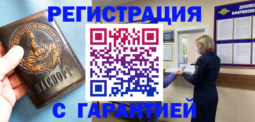 прописка для военкомата в Борисоглебске