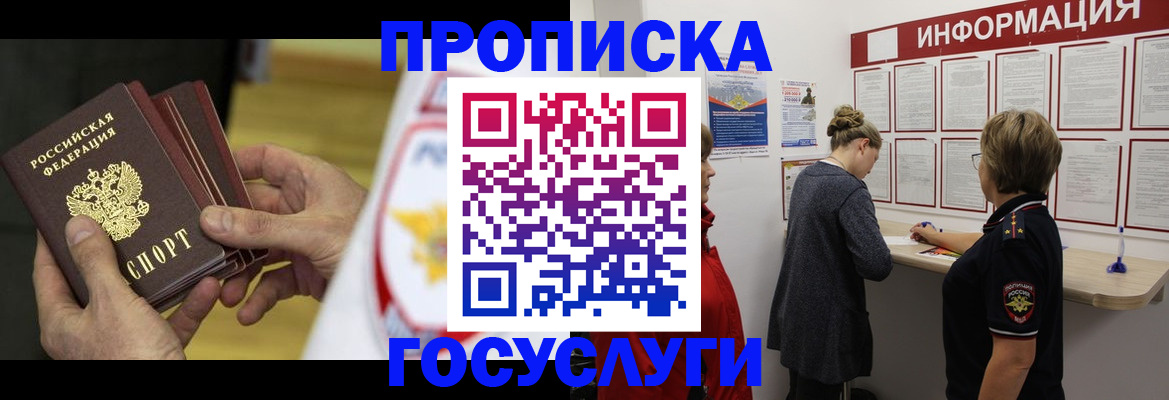 прописка для кредита в Борисоглебске