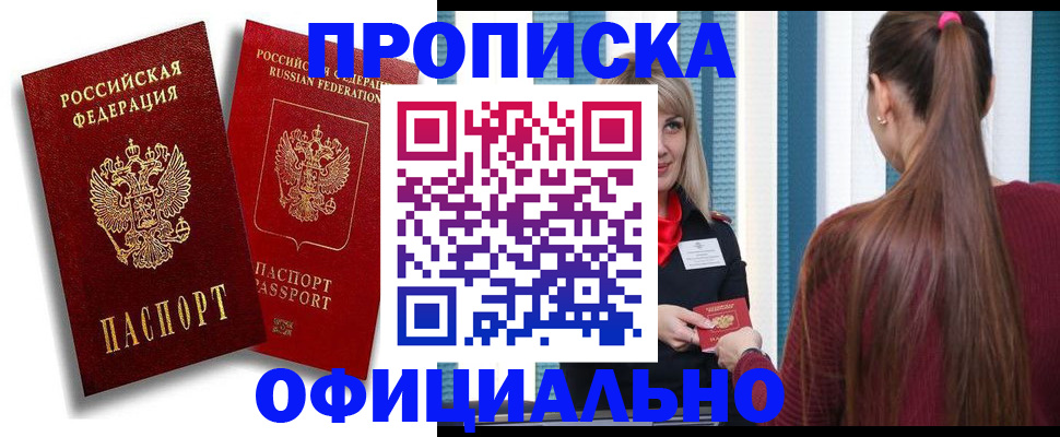 прописка для кредита в Борисоглебске