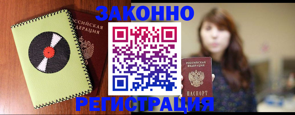 прописка гарантия в Борисоглебске