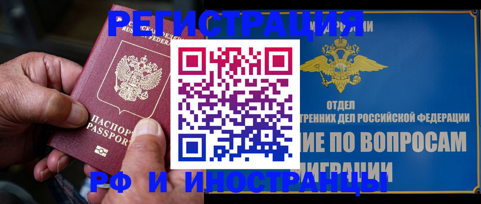 прописка штамп в Борисоглебске