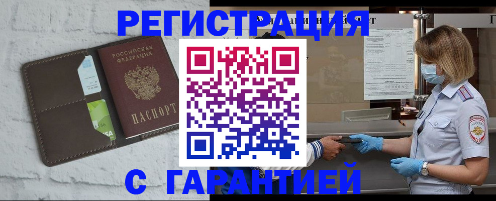 временная регистрация гарантия в Борисоглебске