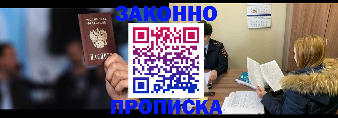 временная регистрация надежно в Борисоглебске