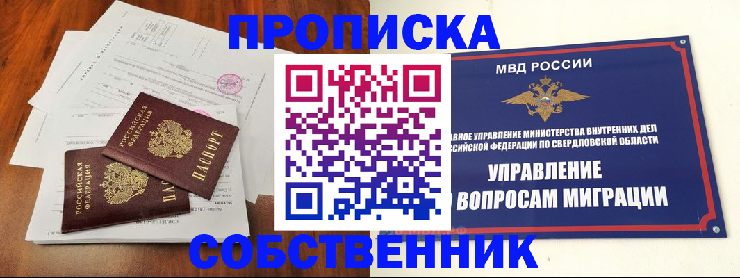 прописка паспорт в Борисоглебске